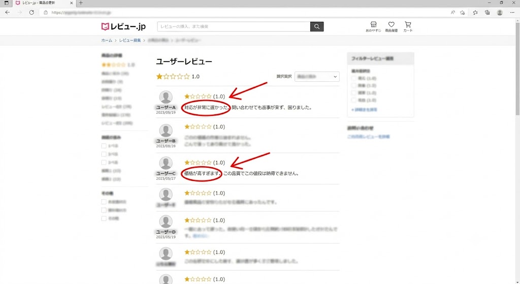 みん評レビュー画像