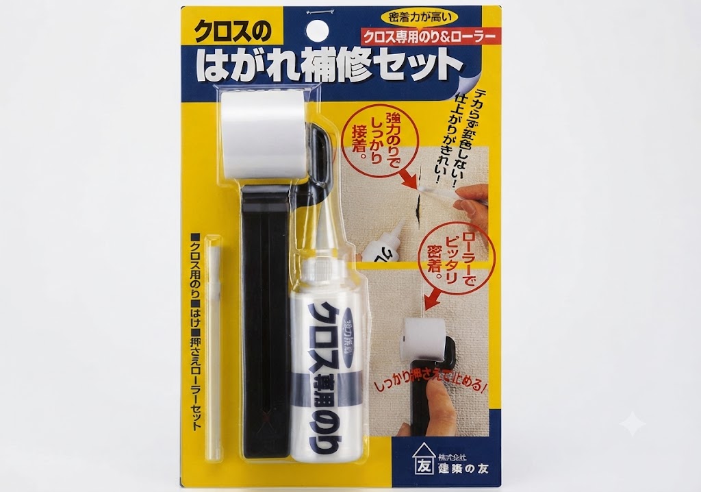 クロス補修キット